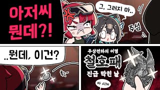 말뚝 박힌 날 🤣 ㅋㅋㅋㅋㅋㅋㅋㅋㅋㅋㅋ