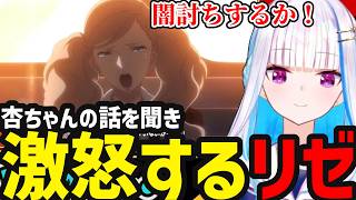 【P5R＃10】高巻杏の話を聞き闇討ちを覚悟するリゼ【リゼ・ヘルエスタ切り抜き】※ネタバレあり