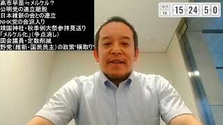 高市早苗総理誕生！　投資家視点で読む政局？　自民党・維新の会 連立政権合意書を読みます
