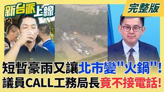 新台派上線 20260625