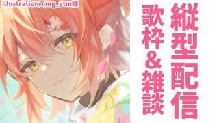【 #歌枠】噂の縦型配信をやりながら歌う!!【花咲みやび/ホロスターズ】#shorts #short #vtuber