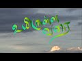 Uyir Ulla Varai Social Awareness Save World Film By Ashok Friends