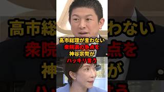 【外国人問題はどこいった？】移民政策について触れようとしない高市総理に神谷宗幣がズバリ斬り込む #神谷宗幣 #参政党 #高市総理