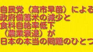 自民党（高市早苗）による政府備蓄米の減少と食料自給率低下（農業衰退）が日本の本当の問題のひとつ
