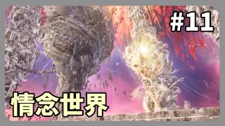 【CODE VEIN Ⅱ】椎名豪を聴くpart11【Mask of Idris】