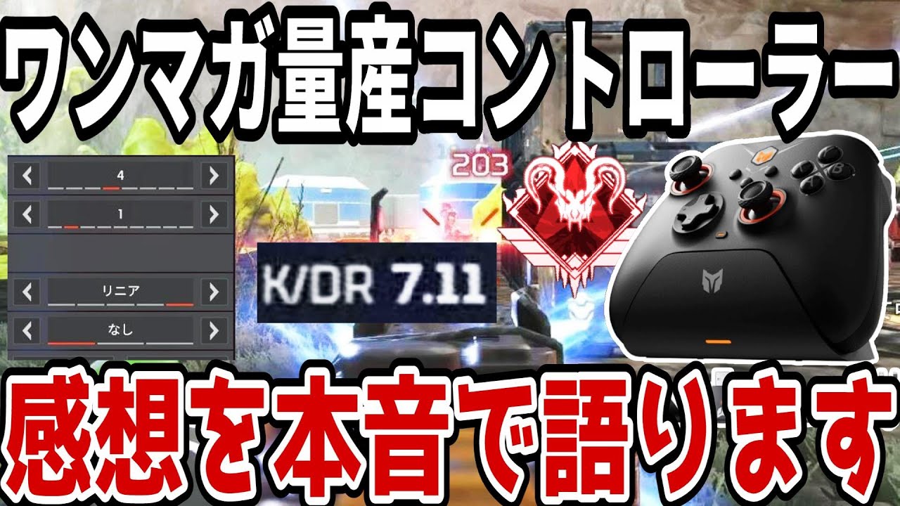 【2024最新】最強感度リニアと相性抜群！純正より安くハイスペックなコントローラーを実際に使ってみた感想を本音で語ります！【GALE HALL/APEX LEGENDS】