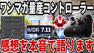 【2024最新】最強感度リニアと相性抜群！純正より安くハイスペックなコントローラーを実際に使ってみた感想を本音で語ります！【GALE HALL/APEX LEGENDS】