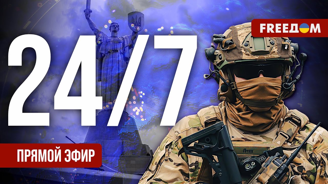 FREEДOM. LIVE – Прямой эфир. Новости Украины и мира
