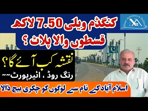 Kingdom Valley | Chakri | Islamabad | Instalment Plots for Sale | Scams | Fraud |Detailed City Tour 