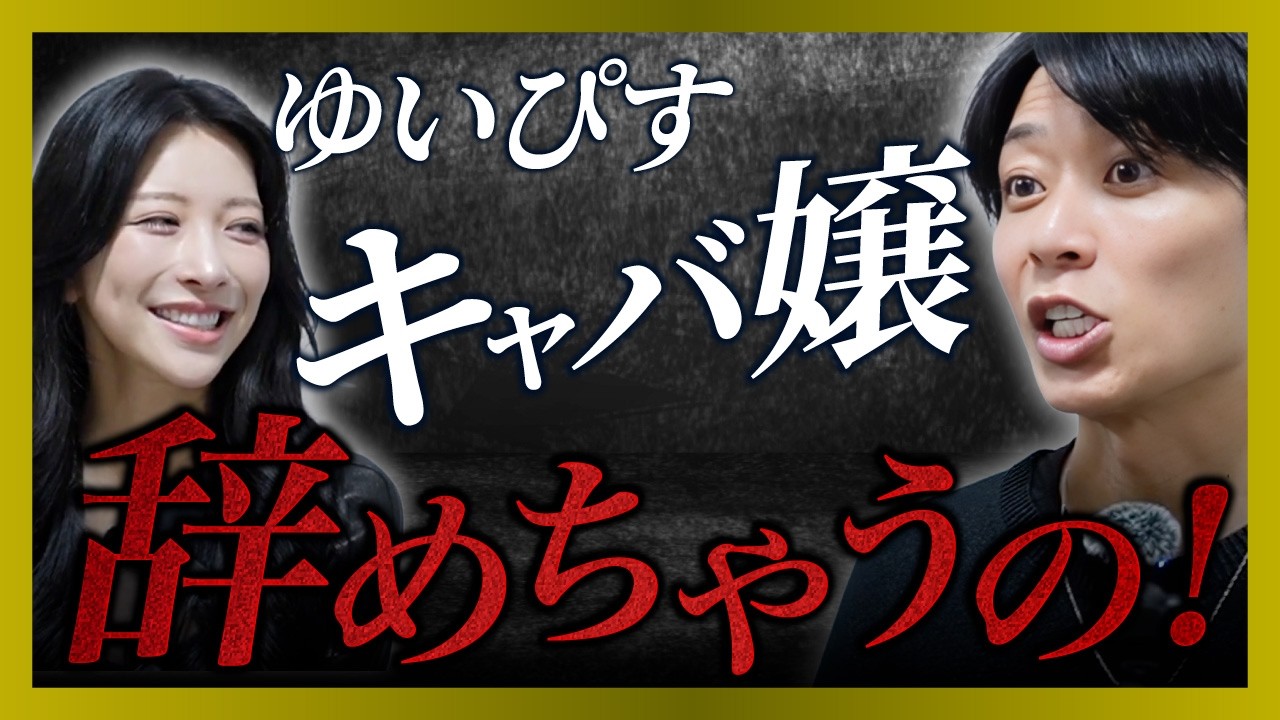 「ゆいぴす、キャバ嬢を引退するの？」衝撃すぎる整形箇所も告白。令和の峰不二子は凄すぎました…【ロカロヌードル実食編】