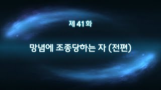 제2차 슈퍼로봇대전 OG 41화