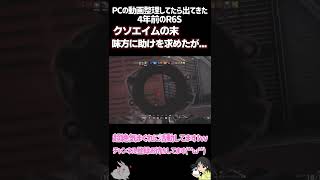 クソエイムの戦いの末・・・#shorts