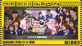 [Live] 乃木坂工事中 #344