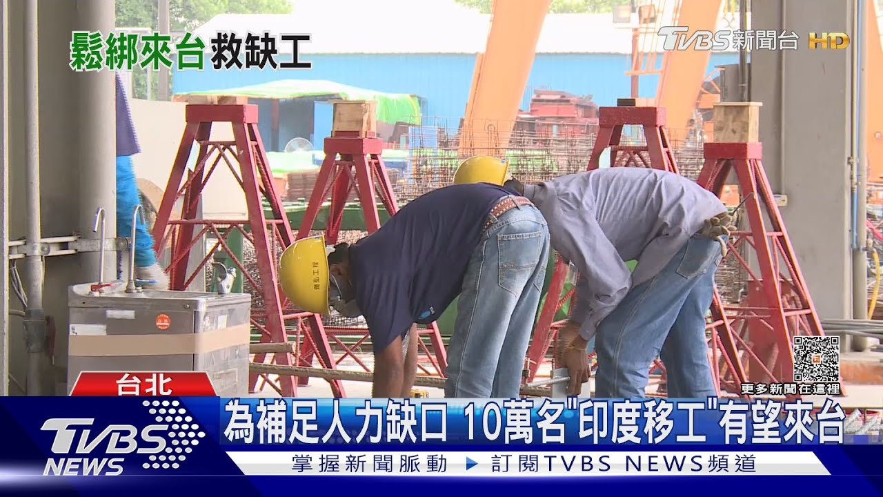 為補足人力缺口　10萬名「印度移工」有望來台