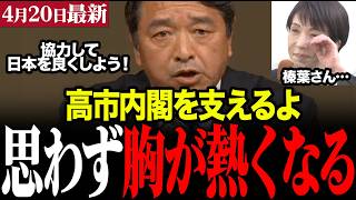 【榛葉幹事長】熱すぎる神演説…高市内閣に「言うことは言い、支える時は支える」#榛葉賀津也 #高市早苗 #国民民主党