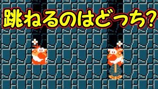 ジャンプ台クイズ!!跳べるバネはどれだ？【マリオメーカー実況】