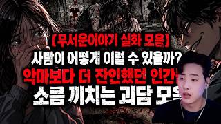 Download lagu 【무서운이야기 실화 모음】왜 아무도 그 물건을 건드리지 않았을까?결국 손을 댄 사람에게 벌어진 충격적인 괴담 모음 ㅣ돌비공포라디오ㅣ괴담ㅣ미스테리 인터뷰ㅣ시청자 사연ㅣ오싹툰ㅣ공포썰 mp3
