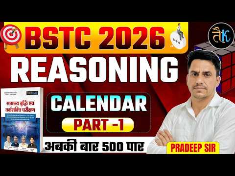 Bstc 2026 Reasoning Classes | Calendar- 01| Bstc 2026 Online Classes | Bstc Reasoning By Pradeep Sir