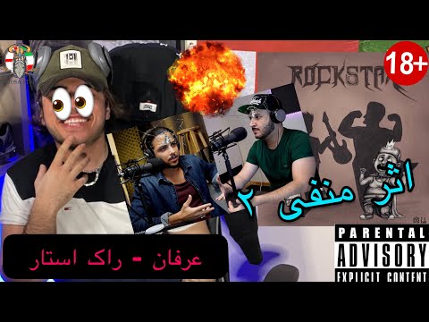 🚨ERFAN PAYDAR - ROCKSTAR ( REACTION TO DISS TRACK HIDDEN & WILSON )( راک استار - دیس هیدن ویلسون )