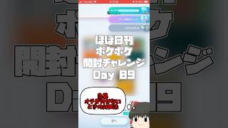【Pokémon Trading Card Game Pocket】ほぼ日刊 #ポケポケ開封チャレンジ #9 【 #ポケポケ 】