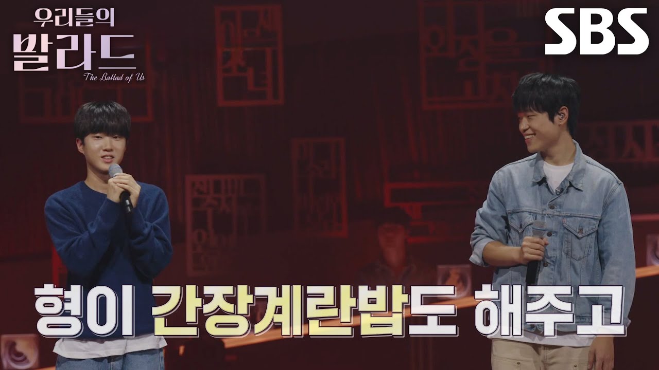 정지웅×천범석, 선곡 위해 합숙 연습하며 형제케미 발산↗