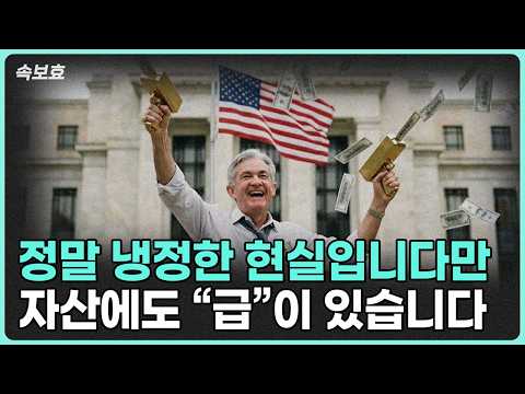 주식시장의 반전과 연준의 새로운 통화정책 - 2026 투자 전망