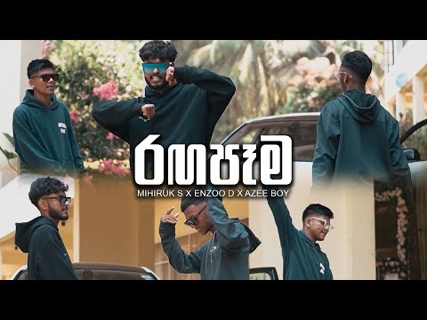 Ragapaama (රගපෑම) - @mihiruks @AzeeBoy Enzoo D l Official Music Video