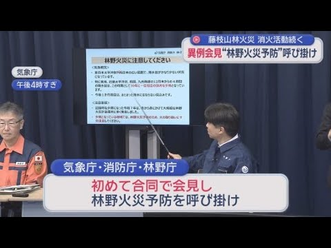 YouTube Video 静岡県中心に東海でも30年に一度の少雨　気象庁など異例会見で「林野火災予防」呼びかけ　藤枝市の山林火災いまだ鎮圧至らず