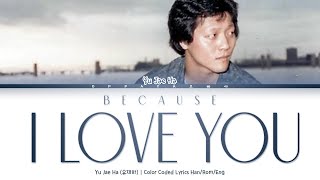 Yu Jae Ha (유재하) - Because I Love You (사랑하기 때문에) [Color Coded Lyrics Han/Rom/Eng]