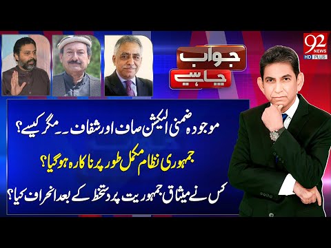 Jawab Chahye With Dr Danish | Muhammad Zubair | Zahid Khan | Dost M Khosa | 92 News HD