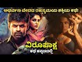 A wonderful movie about Mata Mantra explained in Kannada