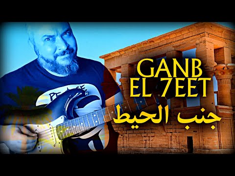 Oriental Hijaz Guitar Riff - Ganb El 7eet by #chusssmusic (Hicaz)