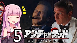 ゆかあかゲームショー「アンチャーテッド 海賊王と最後の秘宝」 #5【結月ゆかり・琴葉茜・インディジョーンズ】