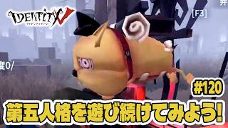 【第五人格】botハンターなら板気絶を連発できる程度にはチェイス耐性が備わったとご機嫌に脱出する初心者【初心者｜達人リプレイ】