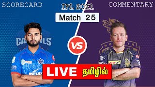 🔴LIVE: DC vs KKR - Match 25 | IPL 2021 | Delhi Capitals Vs Kolkata Knight Riders Live Score | TAMIL