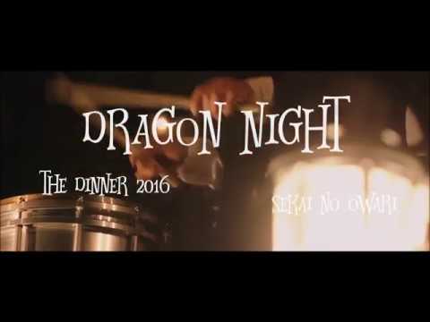 (Vietsub ) Dragon Night - The Dinner 2016 - SEKAI NO OWARI