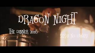 (Vietsub ) Dragon Night - The Dinner 2016 - SEKAI NO OWARI