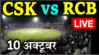 CSK vs RCB, IPL 2020 Live Streaming Chennai Super Kings vs Royal Challengers Bangalore Live