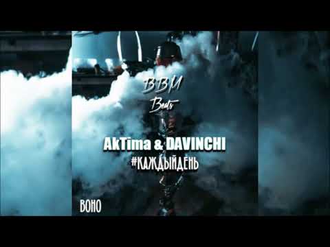 AkTima & DAVINCHI - #КАЖДЫЙДЕНЬ