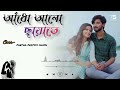 Aadho Aalo Chayate | Cover | Partha Pratim Ghosh | Srija Biswas | Bengali Romantic Song 2023