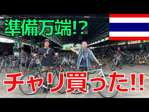 3 dias antes da partida...Finalmente comprei uma bicicleta em Bangkok Asia Highway 1 viagem de bicicleta Sudeste Asiático edição #3