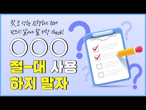 첫 코성형시 꼭 알아야할 사항 I