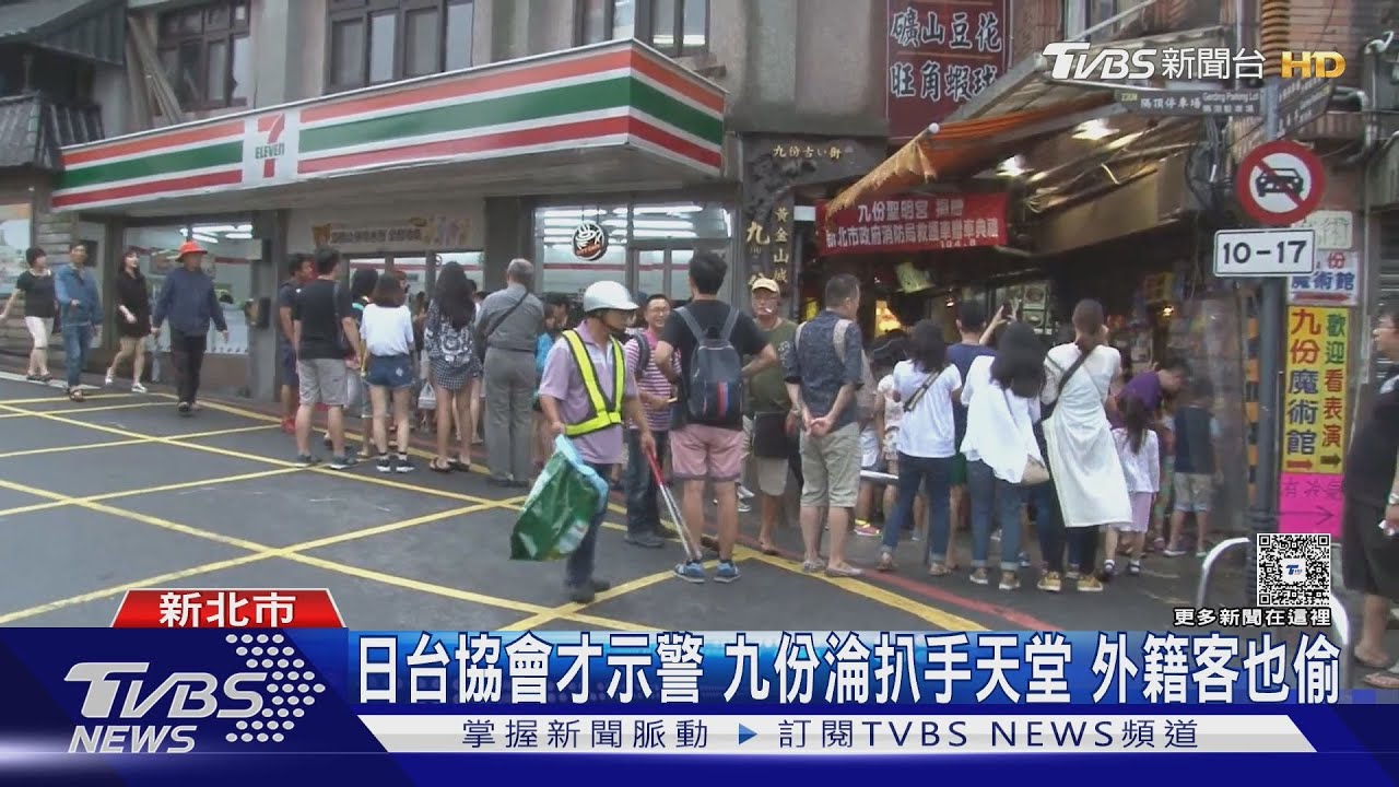 九份淪扒手天堂! 菲籍竊盜集團「觀光入境」邊逛邊偷