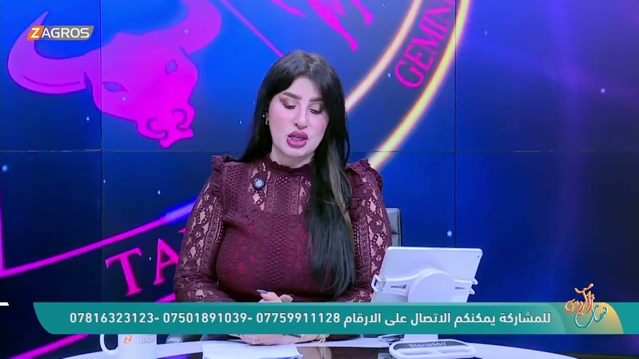 فيديو | الأبراج والتوقعات الفلكية مع ميس الأمير ليوم (2026/4/16) من برنامج نسمات زاكروس