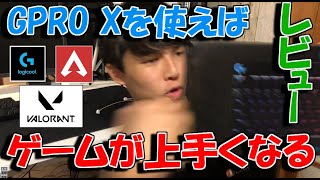【開封レビュー!!】GPRO Xが神キーボードだったので紹介します！【Logicool】