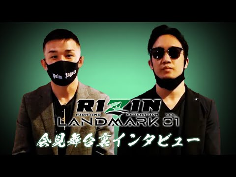 【RIZIN LANDMARK】「朝倉未来 vs 萩原京平」会見後インタビュー