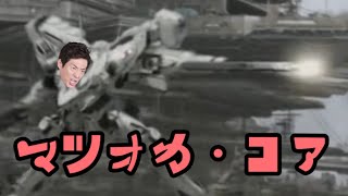 アーマードコア4A×修造‼️