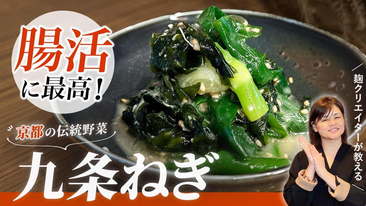 ネギの栄養すごい！ビタミンC・食物繊維たっぷり九条ネギ