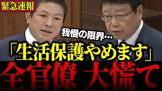 【移民問題】「受給者は国外退去だ！」ついに北村晴男議員が外国人の不正受給に終止符を打つ!【参政党/神谷宗幣】