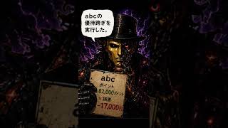 億物語シーズン3.5 -GNI炎の檻編-その9『優待またぎ』漫画版